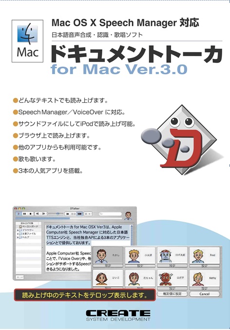 ドキュメントトーカ for Mac Ver3.0　パッケージ写真