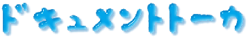 �h�L�������g�g�[�J