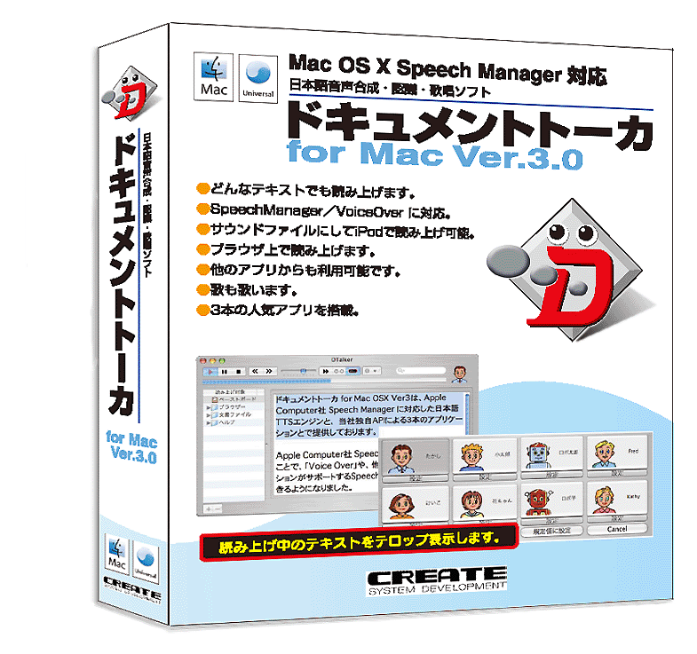 ドキュメントトーカ for Mac Ver3.0のパッケージ写真